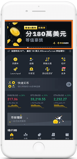 幣所.BinanceAPP界面